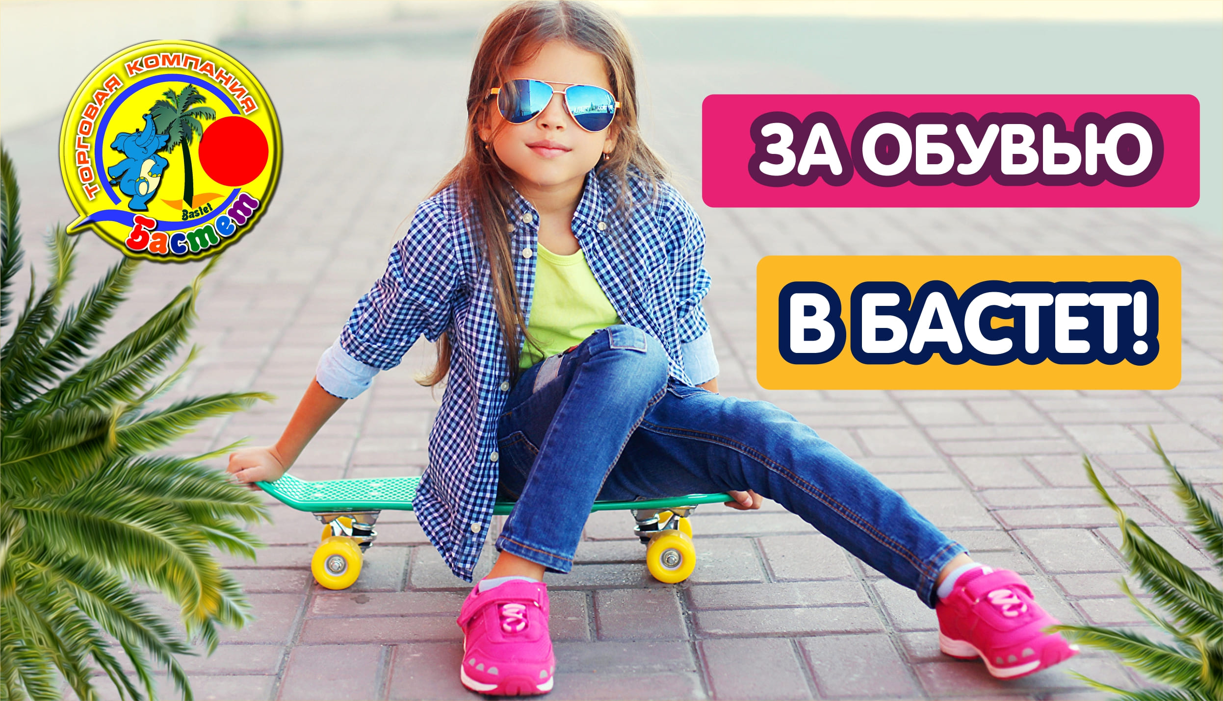 Расширили ассортимент! Новая поставка обуви для детей! Расширили ассортимент! Новая поставка обуви для детей!