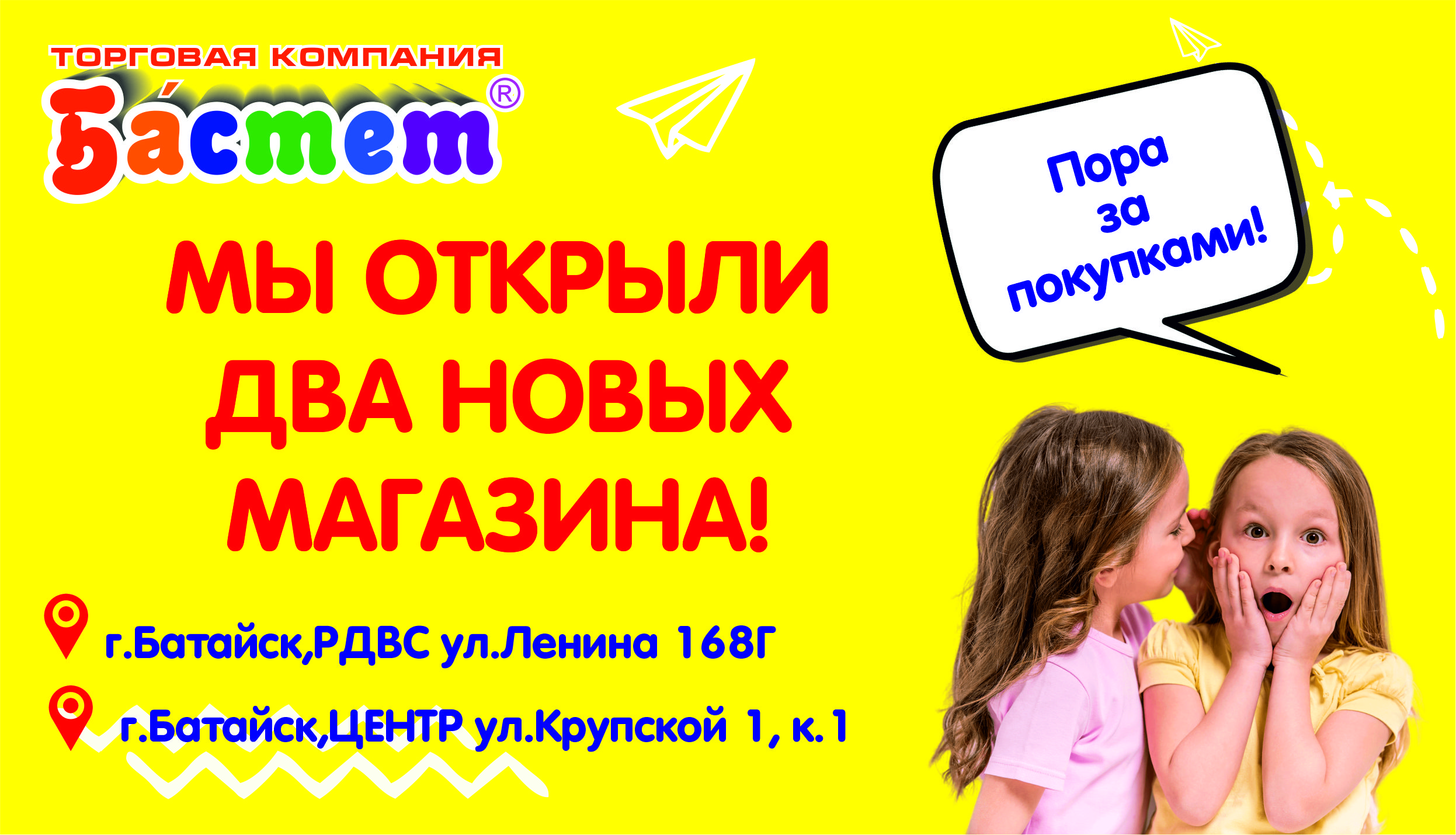 Открытие новых магазинов! Открытие новых магазинов!