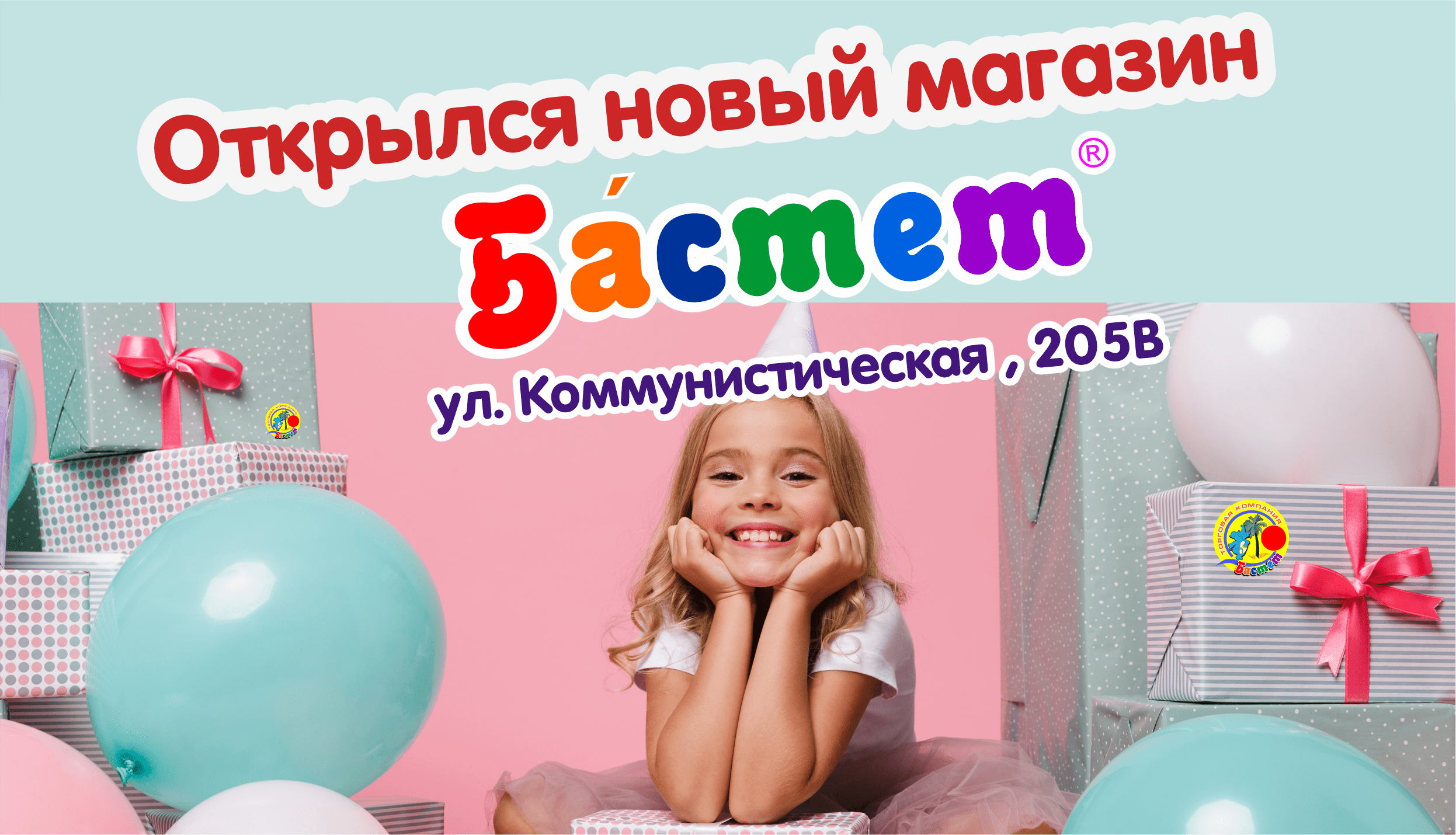 Открытие нового магазина! Открытие нового магазина!