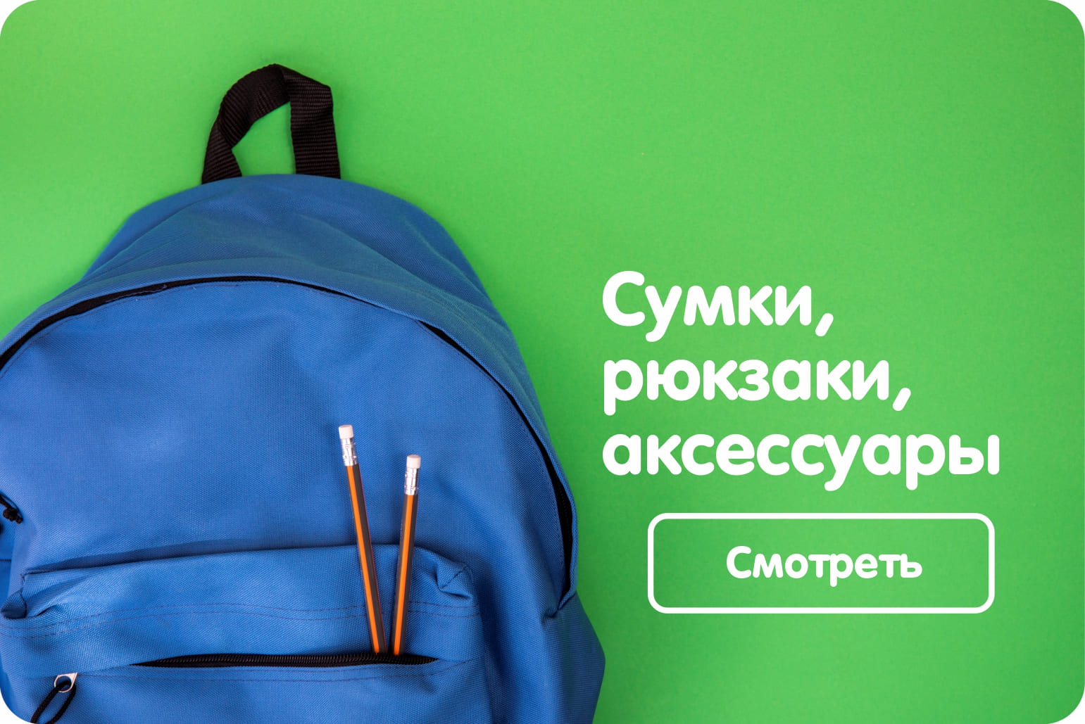 СУМКИ, РЮКЗАКИ, АКСЕССУАРЫ СУМКИ, РЮКЗАКИ, АКСЕССУАРЫ
