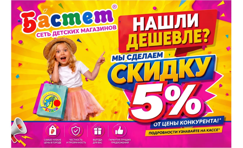 Нашли дешевле?