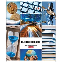 Тетрадь А5  46л " Hatber " Классика- Обществознание, клетка, с интерактивной справочной информацией,
