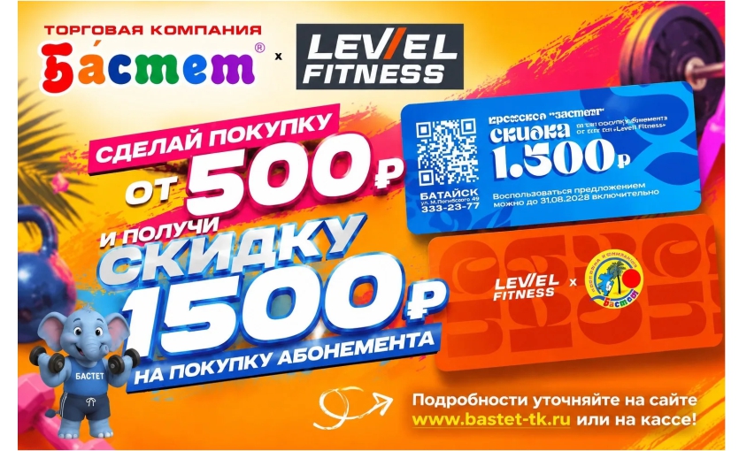 Скидка 1500р. на покупку абонемента