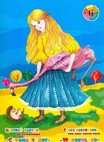 Картон цветной А3 мелованный двухсторонний 6л 6цв " Лилия Холдинг " Страна чудес, в папке, линейка