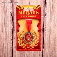 Медаль "Любимый учитель", диам 3,5 см   1984248