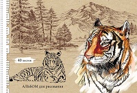 Альбом для рисования А4 40л.  АМУРСКИЙ ТИГР (40-6092) гребень, офсет