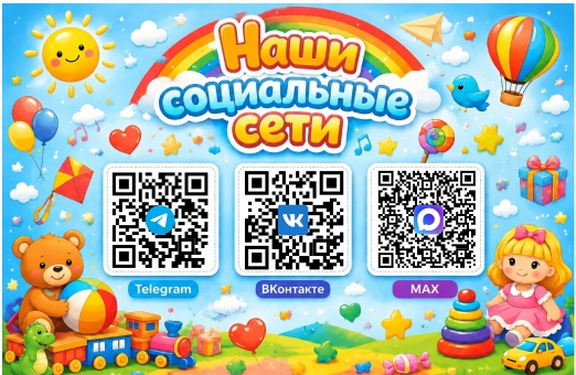Наши социальные сети