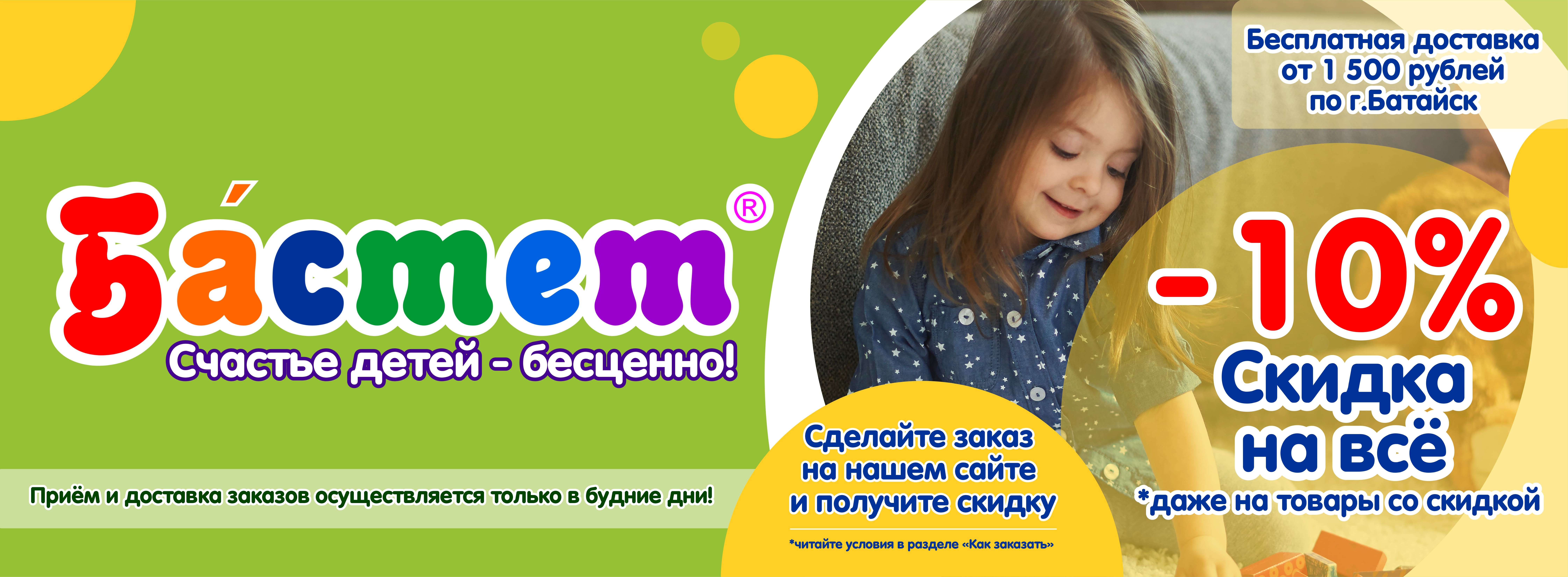 Скидка 10% на заказ