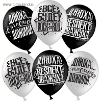 Шар латексный 12" "Днюха! Респект и Уважуха" белый/черный, пастель, 2 ст, набор 50 шт. 4851883