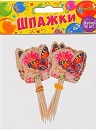 Шпажки "Для тебя" набор 12 шт. 1111937
