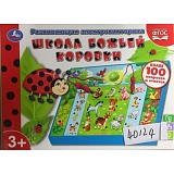 Электровикторина школа божьей коровки, более 100 вопросов и ответов в русс. кор. Умка в кор.24шт