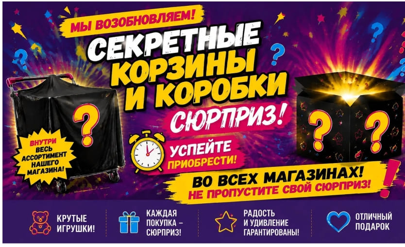 Секретные-корзины и коробки-сюрпризы!