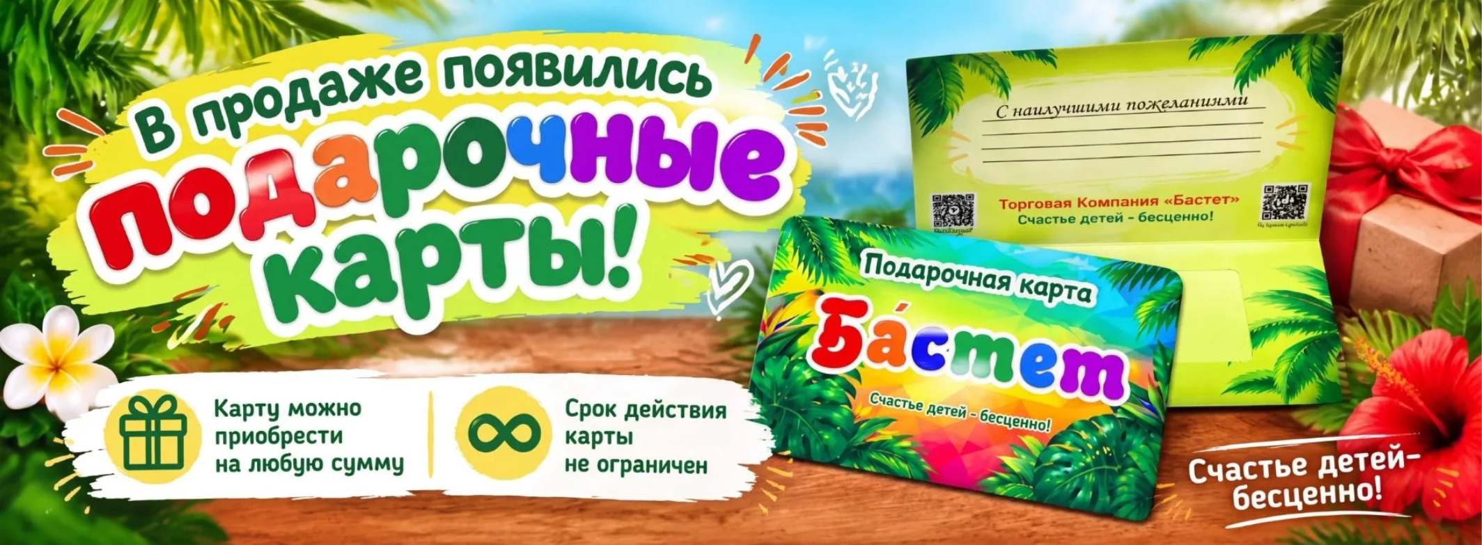 Подарочная карта