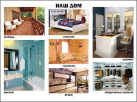 ПЛАКАТ. НАШ ДОМ