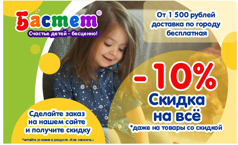 Скидка -10% на все товары!