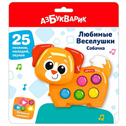Собачка (Любимые Веселушки)