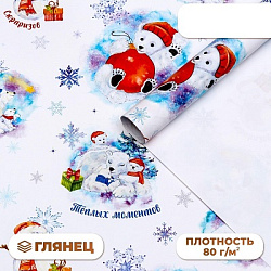Бумага упаковочная новогодняя глянцевая «Белые медведи», 70×100 см
