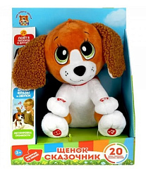 392337 Игрушка мягкая интерак щенок сказочник 25см, говорит, поёт, в кор. МУЛЬТИ-ПУЛЬТИ в кор.12шт