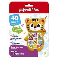 Алло, Тигрёнок! (Смартфончики-зверята)