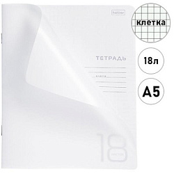 Тетрадь с пластиковой обложкой А5 18л клетка " Hatber " Белая, офсет, на скобе, 1 дизайн в коробке