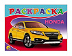 РАСКРАСКА А5. HONDA