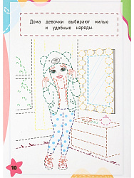 Раскраска СТИЛЬНЫЕ ДЕВЧОНКИ (Р-6200) А4,6л,обл.цел.кар200г,гл.уф.лак,бл.офс100г,полноцв.,скр,198х260