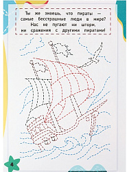 Раскраска ПИРАТЫ (Р-6195) А4,6л,обл. цел.картон200г,гл.уф.лак,бл.офс100г, полноцв.,скр,198х260