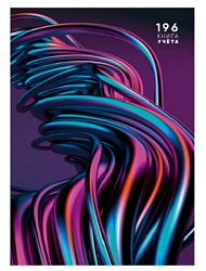 Книга учета " Проф-Пресс " А4 196л 7БЦ клетка, Волны Металлик, обложка- глянцевый ламинированный кар