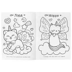 Удивительные котятки. Волшебная раскраска. 214х290 мм. Скрепка. 16 стр. Умка в кор.50шт