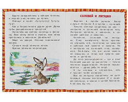 342055 Рассказы о животных. Сладков Н.И. Читаем по слогам. 145х195мм. Скрепка. 16 стр. Умка в кор.30