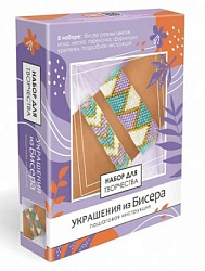 Набор для создания украшений из бисера. Геометрия цвета. Арт.08630   