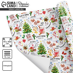 Упаковочная бумага «Новогодние радости», 70×100 см, глянцевая