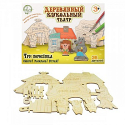 Кукольный театр деревянный "Три поросенка" 26 эл