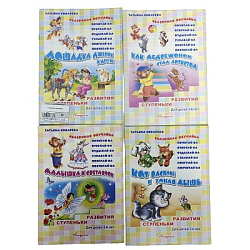 Ступеньки развития  