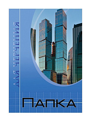 Папка для черчения А4 10л "Skyscrapers"