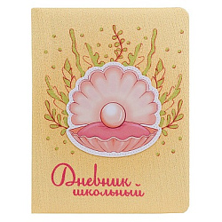 Дневник школьный 48л.   ЖЕМЧУЖИНА (Д48-5551) 7БЦ, кожзам, цв печать, аппликация