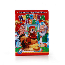 209596  "УМКА". КУРОЧКА РЯБА. ФОРМАТ: 110Х150 ММ. ОБЪЕМ: 10 КАРТОННЫХ СТРАНИЦ в кор.12*10шт