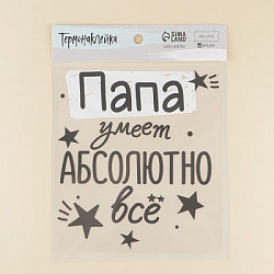 Термонаклейка для текстиля «Лучший папа», 21.97 × 24,67 см      7582082