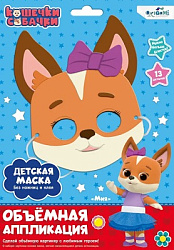 Кошечки-Собачки. Объемная аппликация. Детская маска из EVA. Миа. Арт.07283