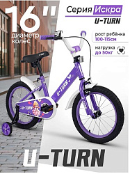 Велосипед двухколёсный ИСКРА. Сиреневый. Колёса 16 дюймов (арт. ВЛ-2678)