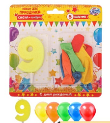 Набор для праздника "С днем рождения" 9 лет, свеча + 5 шаров