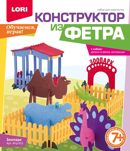 Фтр-011 Конструктор из фетра большой "Зоопарк"