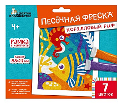 Набор для творчества. Песочная фреска "Коралловый риф" (7 цветов, 188х217 мм) арт.04321