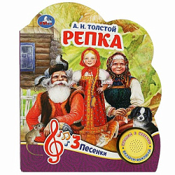 366126 Репка Толстой А.Н. (1 кн. 3 пес.) 152х185мм, 8стр Умка в кор.24шт