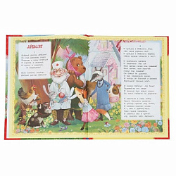 Сказки и стихи для детей.  Чуковский К. И. Мир волшебства. 197х255 мм. 7БЦ. 96 стр. Умка в кор.12шт
