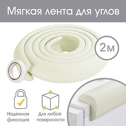 Лента для углов, 2 м., ширина 2,3 см., цвет белый   9499523
