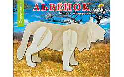 2. СБОРНЫЕ МОДЕЛИ. 0,5 MINI. СУПЕР МИНИ. ЛЕВ (Арт. МД-9048)