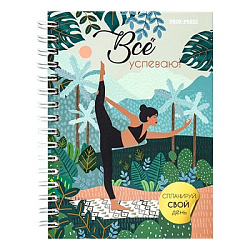 Ежедневник А6, 48л, БЕЗМЯТЕЖНОСТЬ (48-1554) 7БЦ,мат.лам, выб.лак, бл. офсет80г полноцв., 105х144