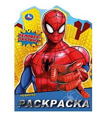 Человек-паутина. Раскраска. 210х285 мм. Скрепка. 16 стр. Умка в кор.50шт