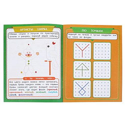 Тренируем руку. Скоро в школу. 5+. 145х190 мм. Скрепка. 16 стр. Умка в кор.100шт